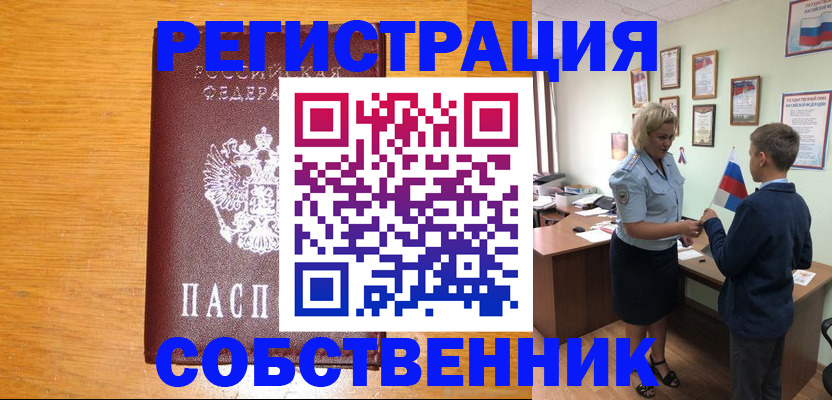 прописка в квартире в Белой Холунице