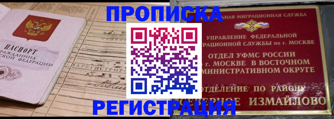 где прописаться в Белой Холунице